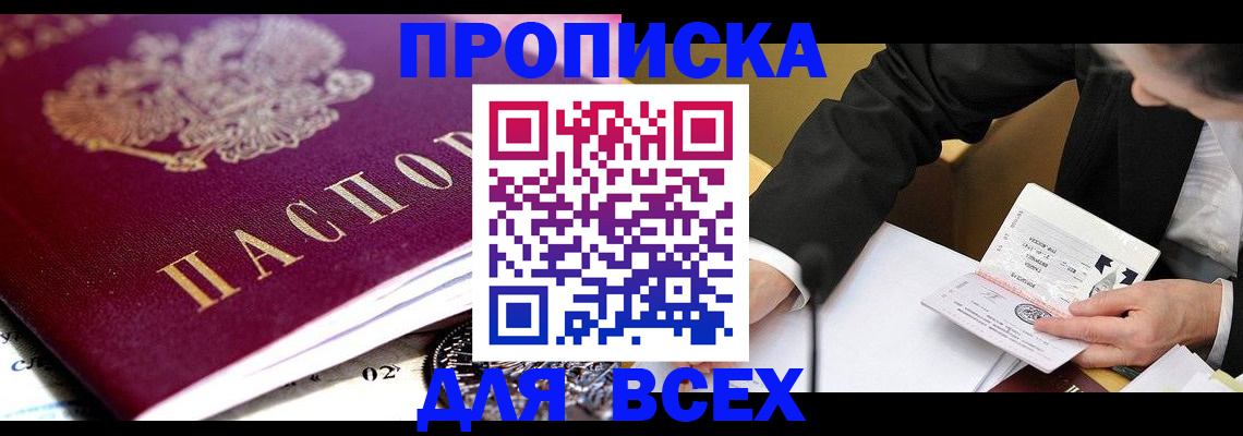 прописка от собственника в Ростовской области